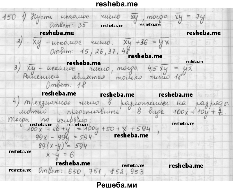     ГДЗ (Решебник к учебнику 2016) по
    математике    6 класс
                Л. Г. Петерсон
     /        часть 1 / 150
    (продолжение 2)
    