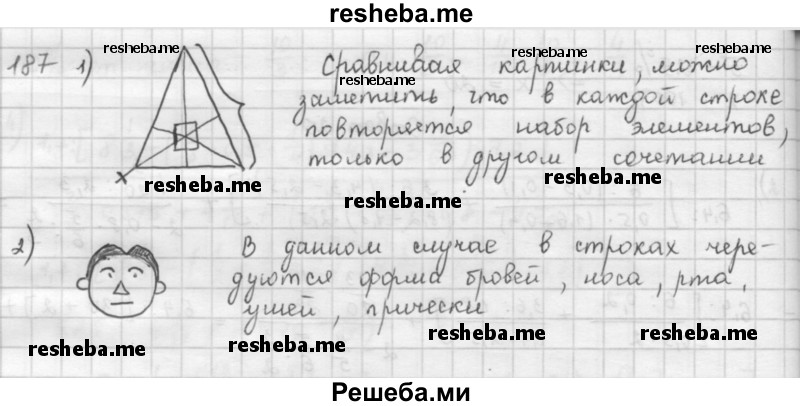     ГДЗ (Решебник к учебнику 2016) по
    математике    6 класс
                Л. Г. Петерсон
     /        часть 1 / 187
    (продолжение 2)
    