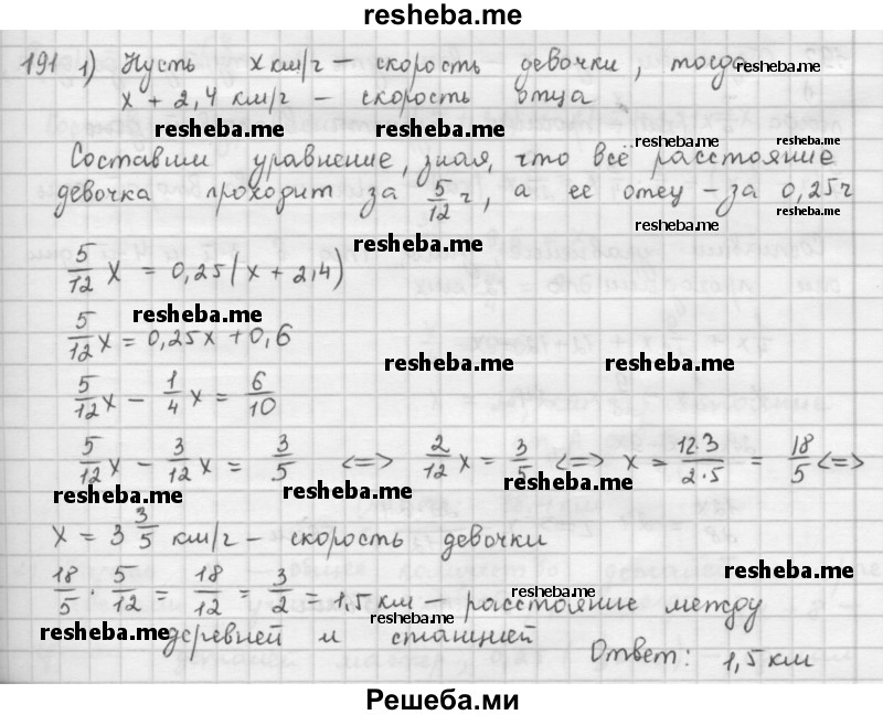     ГДЗ (Решебник к учебнику 2016) по
    математике    6 класс
                Л. Г. Петерсон
     /        часть 1 / 191
    (продолжение 2)
    