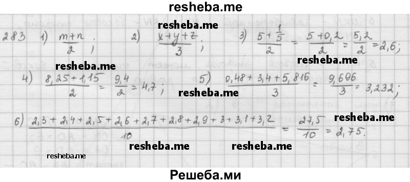     ГДЗ (Решебник к учебнику 2016) по
    математике    6 класс
                Л. Г. Петерсон
     /        часть 1 / 283
    (продолжение 2)
    