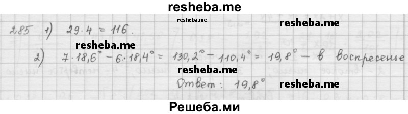     ГДЗ (Решебник к учебнику 2016) по
    математике    6 класс
                Л. Г. Петерсон
     /        часть 1 / 285
    (продолжение 2)
    