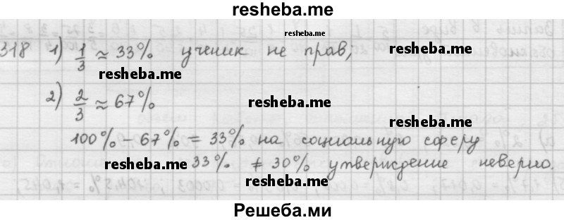     ГДЗ (Решебник к учебнику 2016) по
    математике    6 класс
                Л. Г. Петерсон
     /        часть 1 / 318
    (продолжение 2)
    