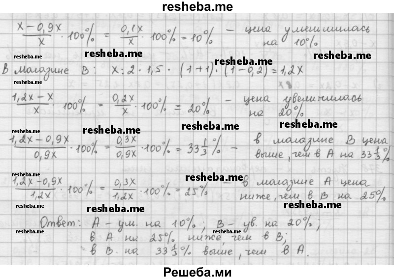     ГДЗ (Решебник к учебнику 2016) по
    математике    6 класс
                Л. Г. Петерсон
     /        часть 1 / 379
    (продолжение 3)
    