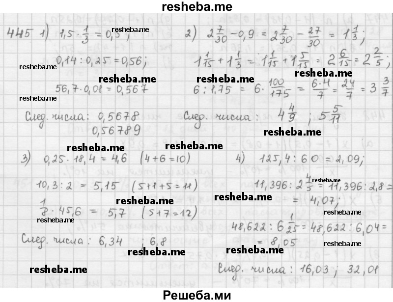     ГДЗ (Решебник к учебнику 2016) по
    математике    6 класс
                Л. Г. Петерсон
     /        часть 1 / 445
    (продолжение 2)
    