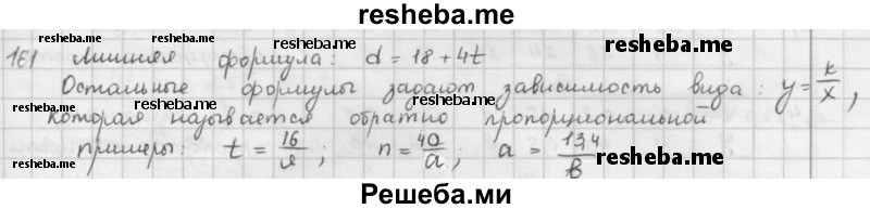     ГДЗ (Решебник к учебнику 2016) по
    математике    6 класс
                Л. Г. Петерсон
     /        часть 2 / 161
    (продолжение 2)
    