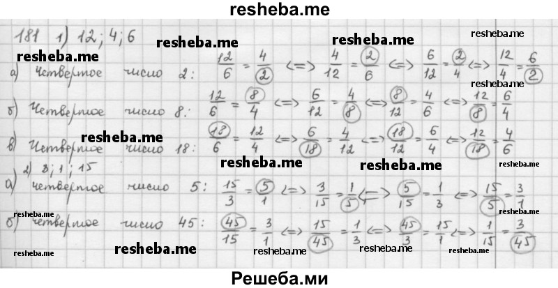     ГДЗ (Решебник к учебнику 2016) по
    математике    6 класс
                Л. Г. Петерсон
     /        часть 2 / 181
    (продолжение 3)
    