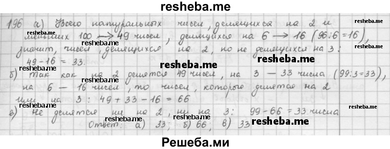     ГДЗ (Решебник к учебнику 2016) по
    математике    6 класс
                Л. Г. Петерсон
     /        часть 2 / 196
    (продолжение 2)
    