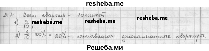     ГДЗ (Решебник к учебнику 2016) по
    математике    6 класс
                Л. Г. Петерсон
     /        часть 2 / 247
    (продолжение 2)
    