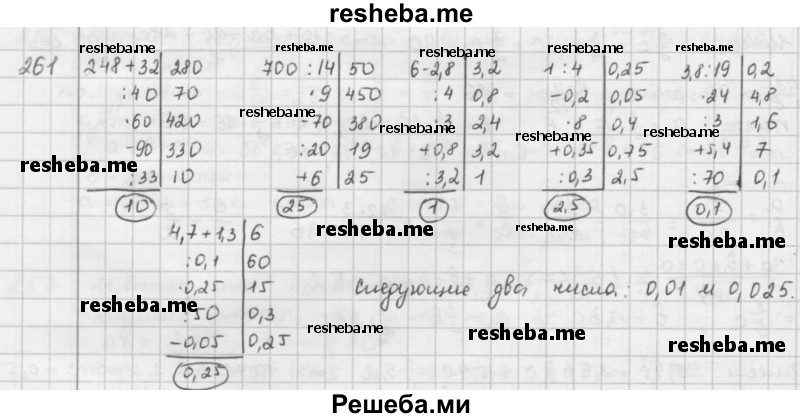     ГДЗ (Решебник к учебнику 2016) по
    математике    6 класс
                Л. Г. Петерсон
     /        часть 2 / 261
    (продолжение 2)
    