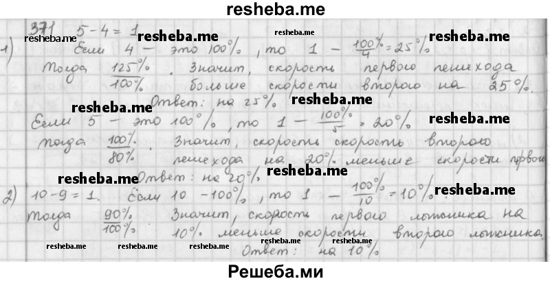     ГДЗ (Решебник к учебнику 2016) по
    математике    6 класс
                Л. Г. Петерсон
     /        часть 2 / 371
    (продолжение 2)
    