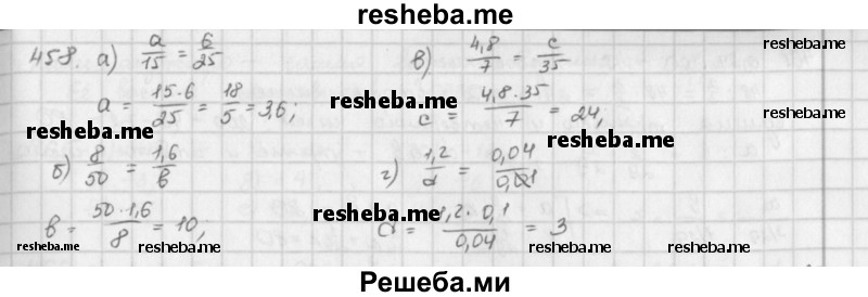     ГДЗ (Решебник к учебнику 2016) по
    математике    6 класс
                Л. Г. Петерсон
     /        часть 2 / 458
    (продолжение 2)
    