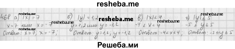     ГДЗ (Решебник к учебнику 2016) по
    математике    6 класс
                Л. Г. Петерсон
     /        часть 2 / 468
    (продолжение 2)
    