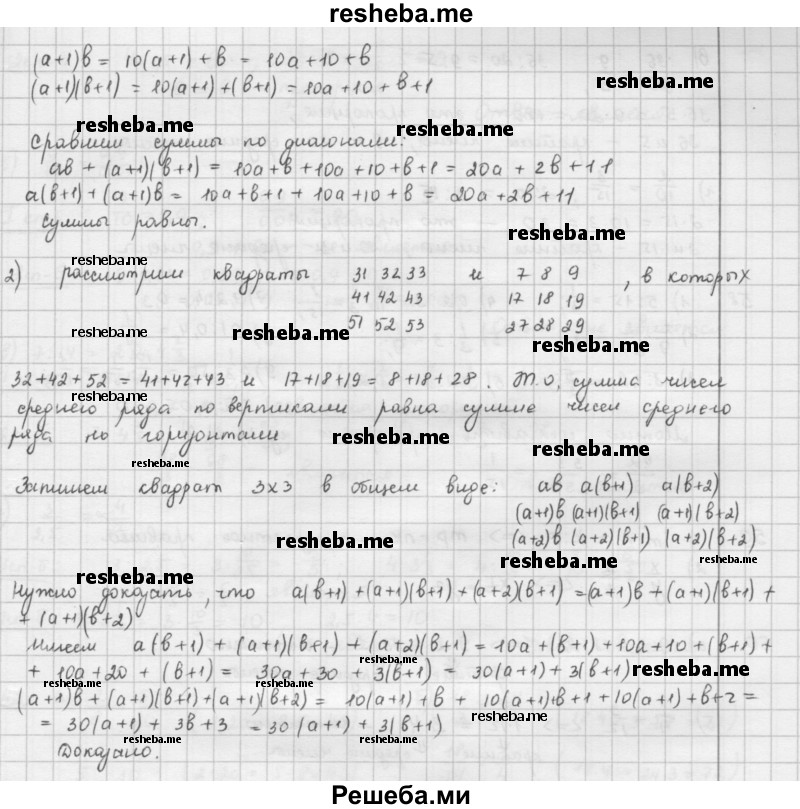     ГДЗ (Решебник к учебнику 2016) по
    математике    6 класс
                Л. Г. Петерсон
     /        часть 2 / 56
    (продолжение 3)
    
