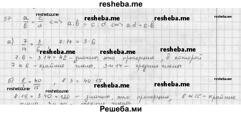     ГДЗ (Решебник к учебнику 2016) по
    математике    6 класс
                Л. Г. Петерсон
     /        часть 2 / 57
    (продолжение 2)
    