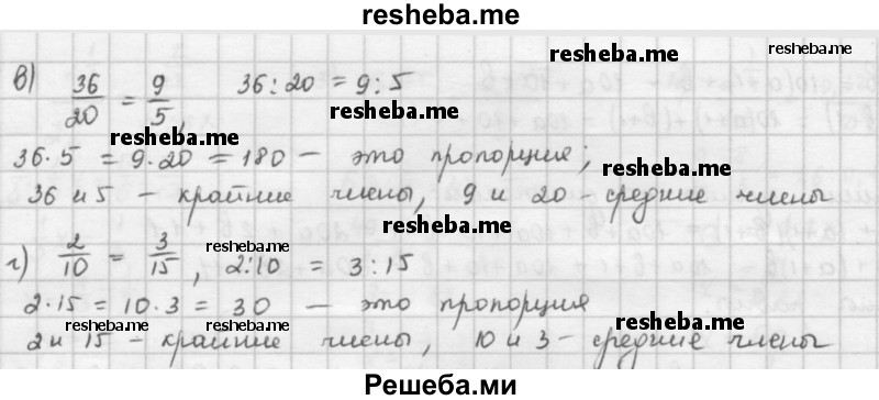     ГДЗ (Решебник к учебнику 2016) по
    математике    6 класс
                Л. Г. Петерсон
     /        часть 2 / 57
    (продолжение 3)
    