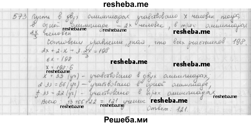     ГДЗ (Решебник к учебнику 2016) по
    математике    6 класс
                Л. Г. Петерсон
     /        часть 2 / 573
    (продолжение 2)
    