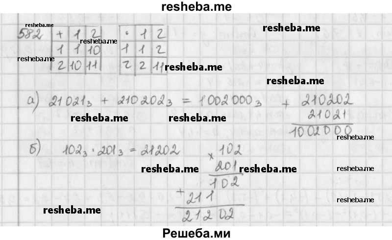     ГДЗ (Решебник к учебнику 2016) по
    математике    6 класс
                Л. Г. Петерсон
     /        часть 2 / 582
    (продолжение 2)
    