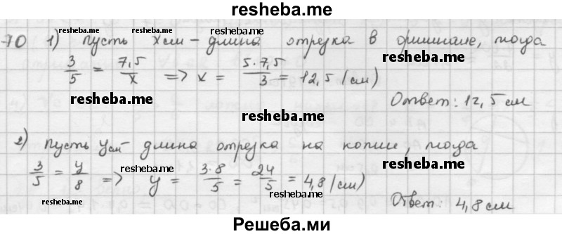     ГДЗ (Решебник к учебнику 2016) по
    математике    6 класс
                Л. Г. Петерсон
     /        часть 2 / 70
    (продолжение 2)
    