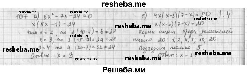     ГДЗ (Решебник к учебнику 2016) по
    математике    6 класс
                Л. Г. Петерсон
     /        часть 3 / 107
    (продолжение 2)
    