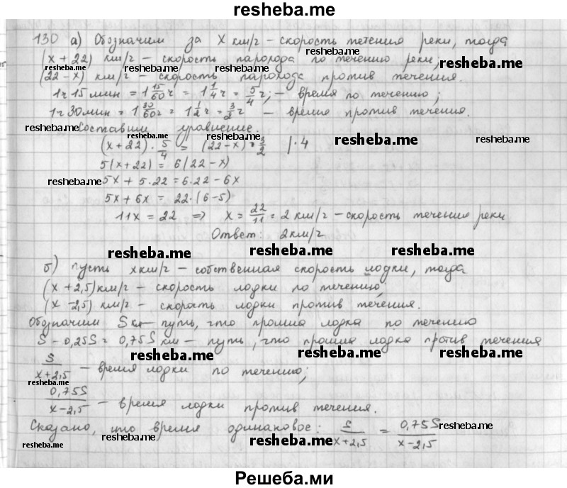     ГДЗ (Решебник к учебнику 2016) по
    математике    6 класс
                Л. Г. Петерсон
     /        часть 3 / 130
    (продолжение 2)
    