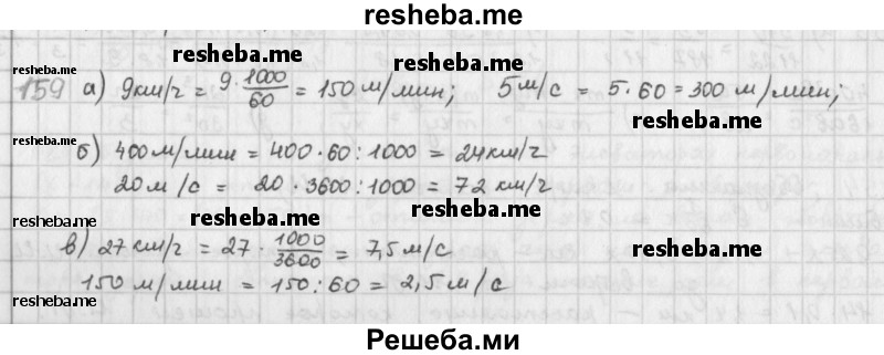     ГДЗ (Решебник к учебнику 2016) по
    математике    6 класс
                Л. Г. Петерсон
     /        часть 3 / 159
    (продолжение 2)
    