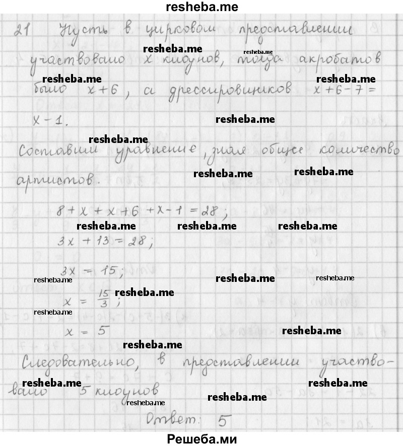     ГДЗ (Решебник к учебнику 2016) по
    математике    6 класс
                Л. Г. Петерсон
     /        часть 3 / 21
    (продолжение 2)
    