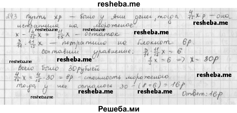     ГДЗ (Решебник к учебнику 2016) по
    математике    6 класс
                Л. Г. Петерсон
     /        часть 3 / 243
    (продолжение 2)
    