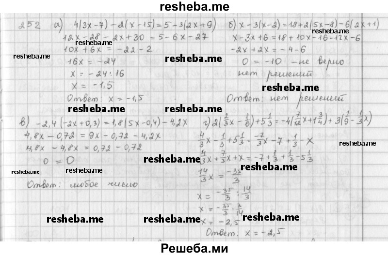     ГДЗ (Решебник к учебнику 2016) по
    математике    6 класс
                Л. Г. Петерсон
     /        часть 3 / 252
    (продолжение 2)
    