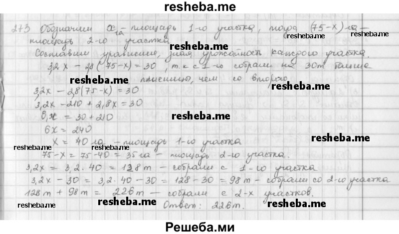     ГДЗ (Решебник к учебнику 2016) по
    математике    6 класс
                Л. Г. Петерсон
     /        часть 3 / 273
    (продолжение 2)
    