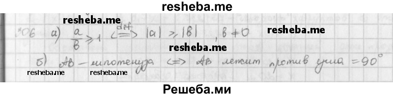     ГДЗ (Решебник к учебнику 2016) по
    математике    6 класс
                Л. Г. Петерсон
     /        часть 3 / 306
    (продолжение 2)
    