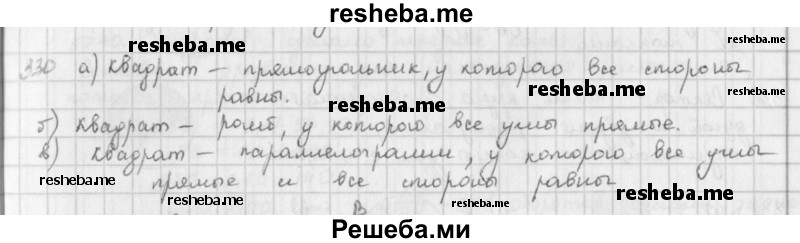     ГДЗ (Решебник к учебнику 2016) по
    математике    6 класс
                Л. Г. Петерсон
     /        часть 3 / 330
    (продолжение 2)
    