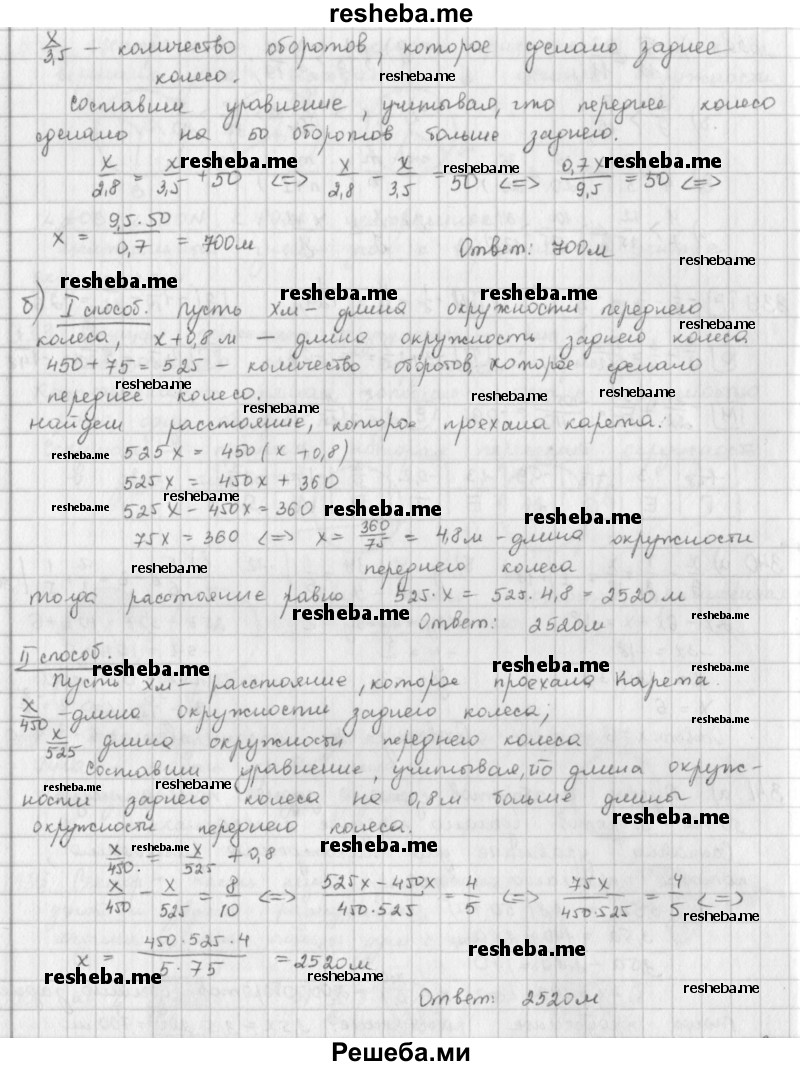     ГДЗ (Решебник к учебнику 2016) по
    математике    6 класс
                Л. Г. Петерсон
     /        часть 3 / 341
    (продолжение 3)
    