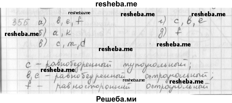     ГДЗ (Решебник к учебнику 2016) по
    математике    6 класс
                Л. Г. Петерсон
     /        часть 3 / 355
    (продолжение 2)
    