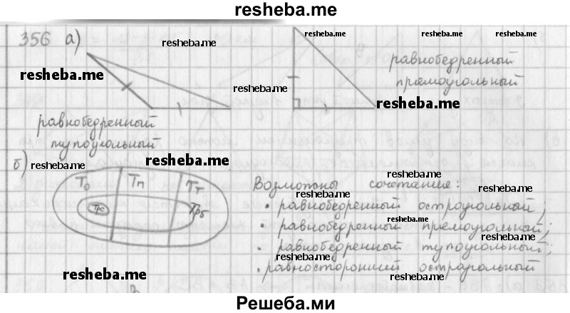     ГДЗ (Решебник к учебнику 2016) по
    математике    6 класс
                Л. Г. Петерсон
     /        часть 3 / 356
    (продолжение 2)
    