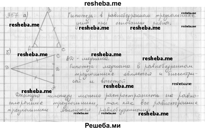     ГДЗ (Решебник к учебнику 2016) по
    математике    6 класс
                Л. Г. Петерсон
     /        часть 3 / 357
    (продолжение 2)
    