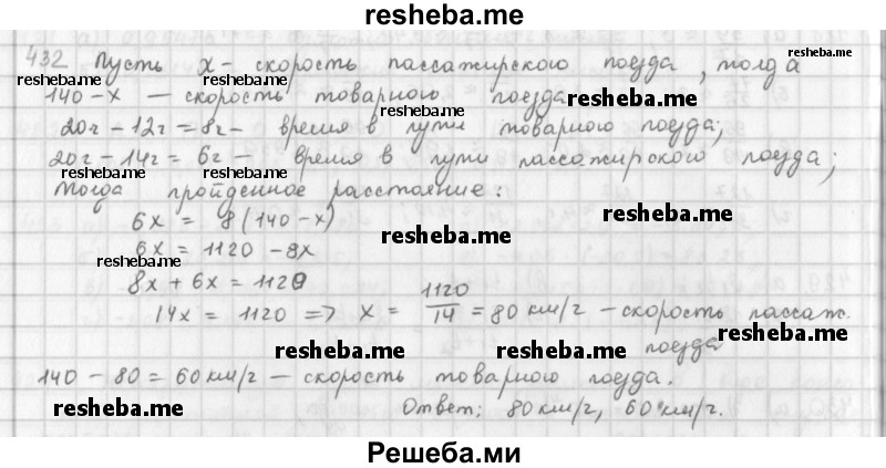     ГДЗ (Решебник к учебнику 2016) по
    математике    6 класс
                Л. Г. Петерсон
     /        часть 3 / 432
    (продолжение 2)
    