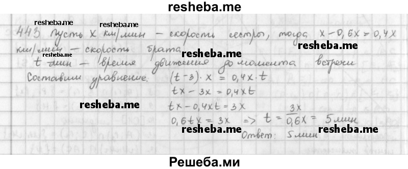     ГДЗ (Решебник к учебнику 2016) по
    математике    6 класс
                Л. Г. Петерсон
     /        часть 3 / 443
    (продолжение 2)
    