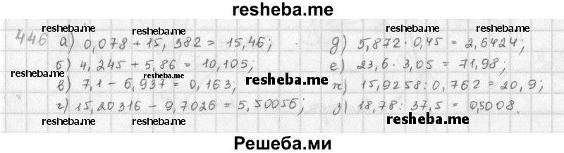     ГДЗ (Решебник к учебнику 2016) по
    математике    6 класс
                Л. Г. Петерсон
     /        часть 3 / 446
    (продолжение 2)
    