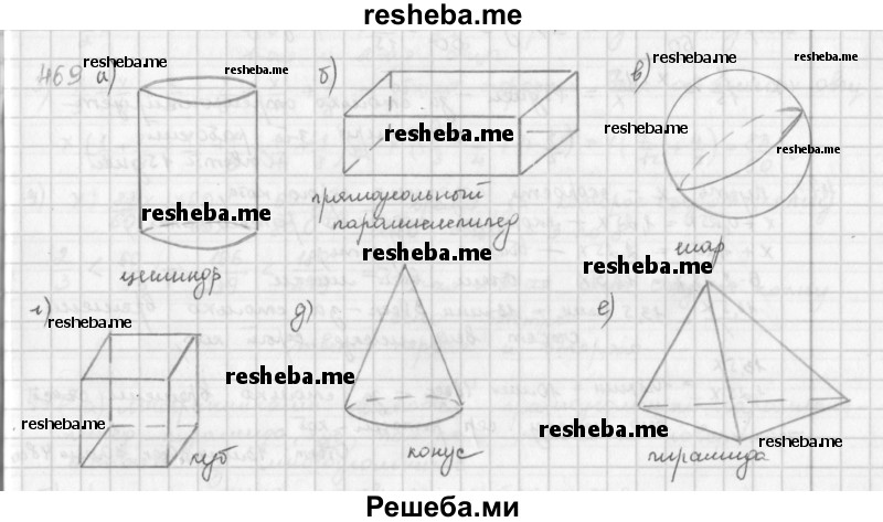     ГДЗ (Решебник к учебнику 2016) по
    математике    6 класс
                Л. Г. Петерсон
     /        часть 3 / 469
    (продолжение 2)
    