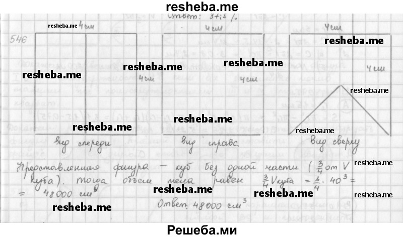     ГДЗ (Решебник к учебнику 2016) по
    математике    6 класс
                Л. Г. Петерсон
     /        часть 3 / 546
    (продолжение 2)
    