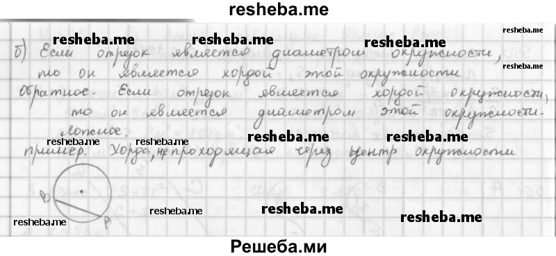     ГДЗ (Решебник к учебнику 2016) по
    математике    6 класс
                Л. Г. Петерсон
     /        часть 3 / 553
    (продолжение 3)
    