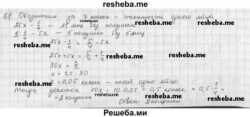     ГДЗ (Решебник к учебнику 2016) по
    математике    6 класс
                Л. Г. Петерсон
     /        часть 3 / 68
    (продолжение 2)
    