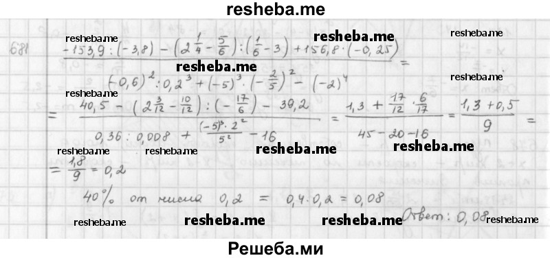     ГДЗ (Решебник к учебнику 2016) по
    математике    6 класс
                Л. Г. Петерсон
     /        часть 3 / 681
    (продолжение 2)
    