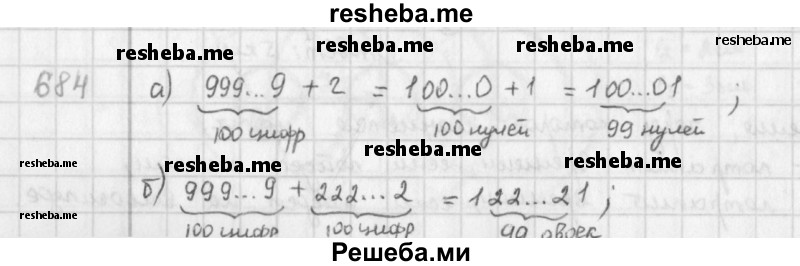     ГДЗ (Решебник к учебнику 2016) по
    математике    6 класс
                Л. Г. Петерсон
     /        часть 3 / 684
    (продолжение 2)
    