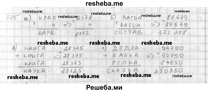     ГДЗ (Решебник к учебнику 2016) по
    математике    6 класс
                Л. Г. Петерсон
     /        часть 3 / 685
    (продолжение 2)
    