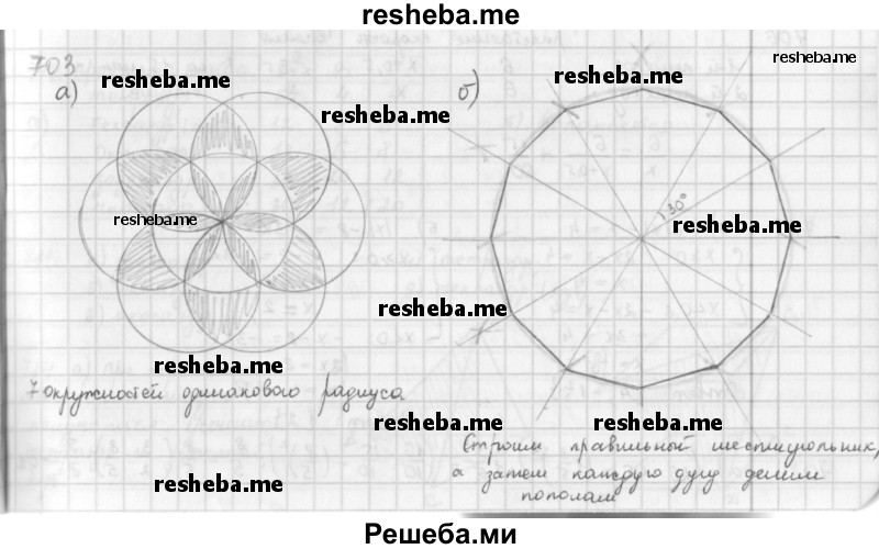     ГДЗ (Решебник к учебнику 2016) по
    математике    6 класс
                Л. Г. Петерсон
     /        часть 3 / 703
    (продолжение 2)
    