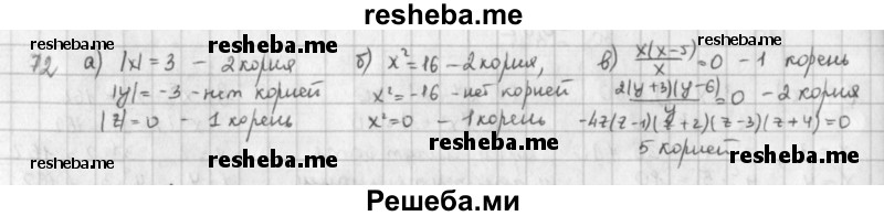     ГДЗ (Решебник к учебнику 2016) по
    математике    6 класс
                Л. Г. Петерсон
     /        часть 3 / 72
    (продолжение 2)
    