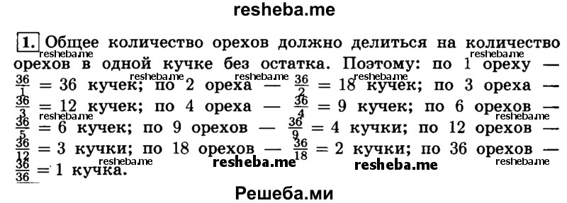     ГДЗ (Решебник №2) по
    математике    6 класс
                Н.Я. Виленкин
     /        номер / 1
    (продолжение 2)
    