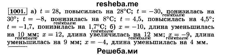    ГДЗ (Решебник №2) по
    математике    6 класс
                Н.Я. Виленкин
     /        номер / 1001
    (продолжение 2)
    