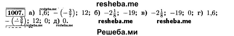     ГДЗ (Решебник №2) по
    математике    6 класс
                Н.Я. Виленкин
     /        номер / 1007
    (продолжение 2)
    